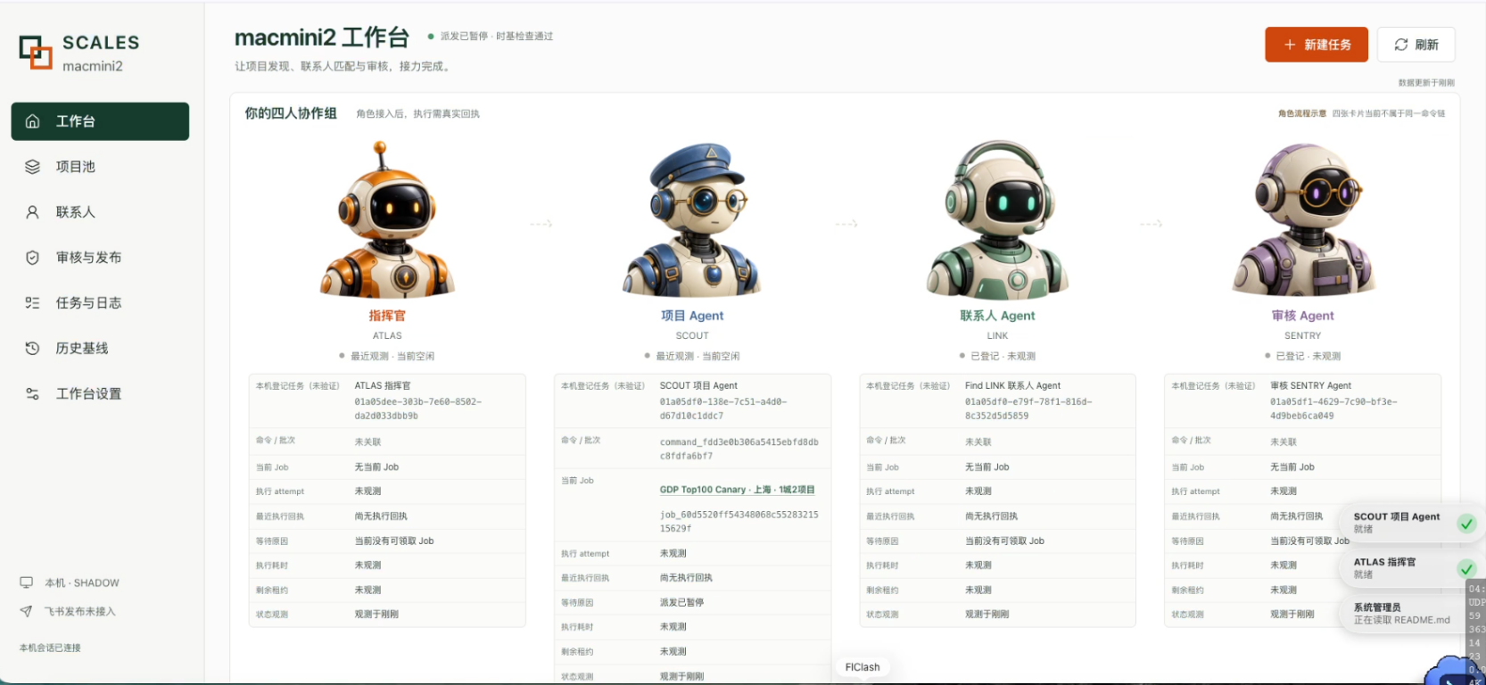 SCALES Bot 工作台预览